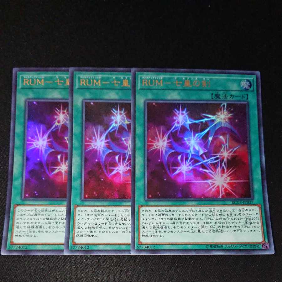 CST424 RUM - Sword of the Seven Emperors UR