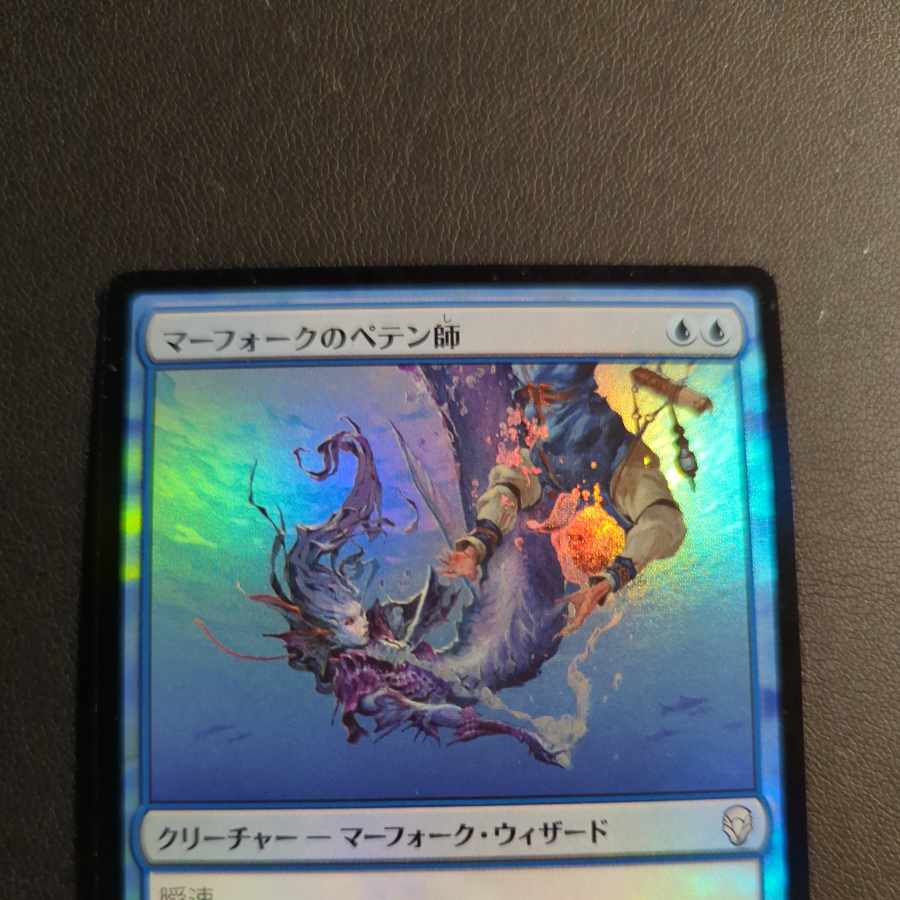 Merfolk Trickster/Merfolk Trickster