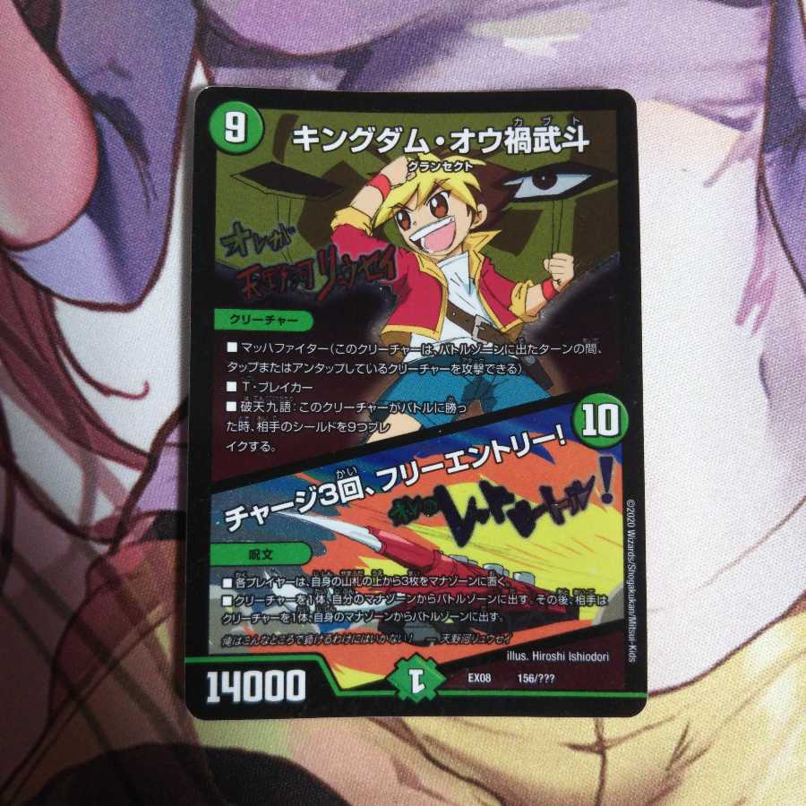 キングダム・オウ禍武斗/チャージ3回、フリーエントリー！