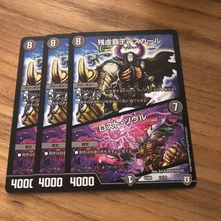 デスカール　ロストソウル3枚