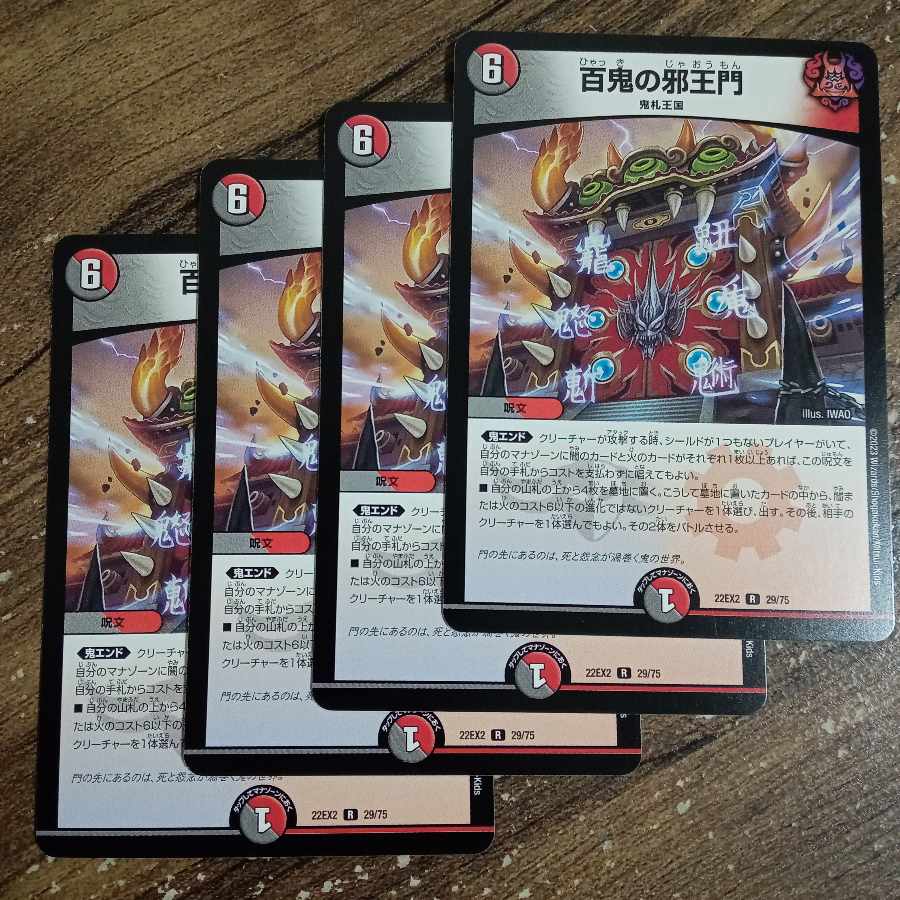 Hyakki no Evil King's Gate R 29/75