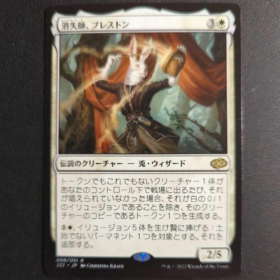 Preston, the Vanisher