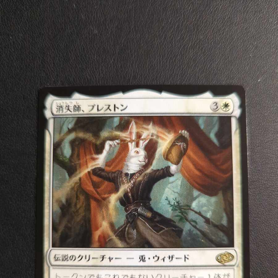 Preston, the Vanisher