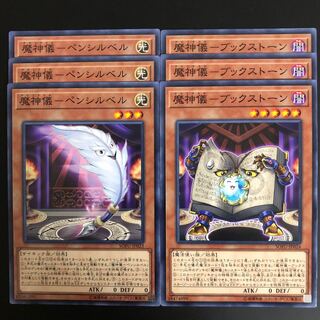 魔神儀ーペンシルベル、ブックストーン