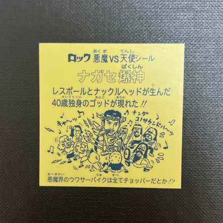 ビックリマンシール