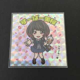 シークレット　すーぱー美桜　ビックリマン