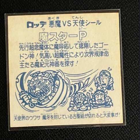 Old Bikkuriman Ice Cream Magic Star P