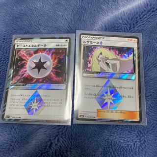 ルザミーネ♢ ビーストエネルギー♢ セット