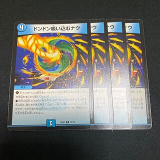 ドンドン吸い込むナウ