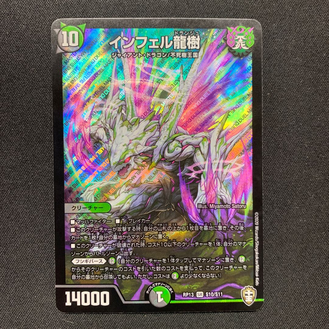 デュエマ　インフェル龍樹