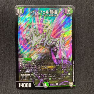 デュエマ　インフェル龍樹