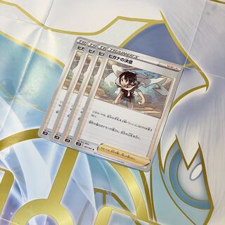 ヒガナの決意 U 065/067 4枚