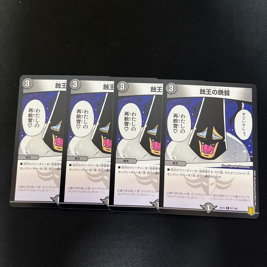 Supper of the Eclipse King R 67/100