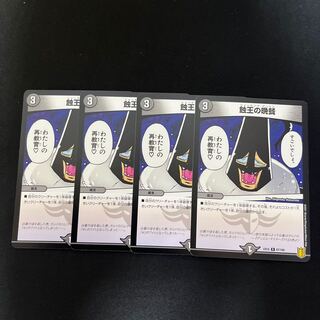 蝕王の晩餐 R 67/100