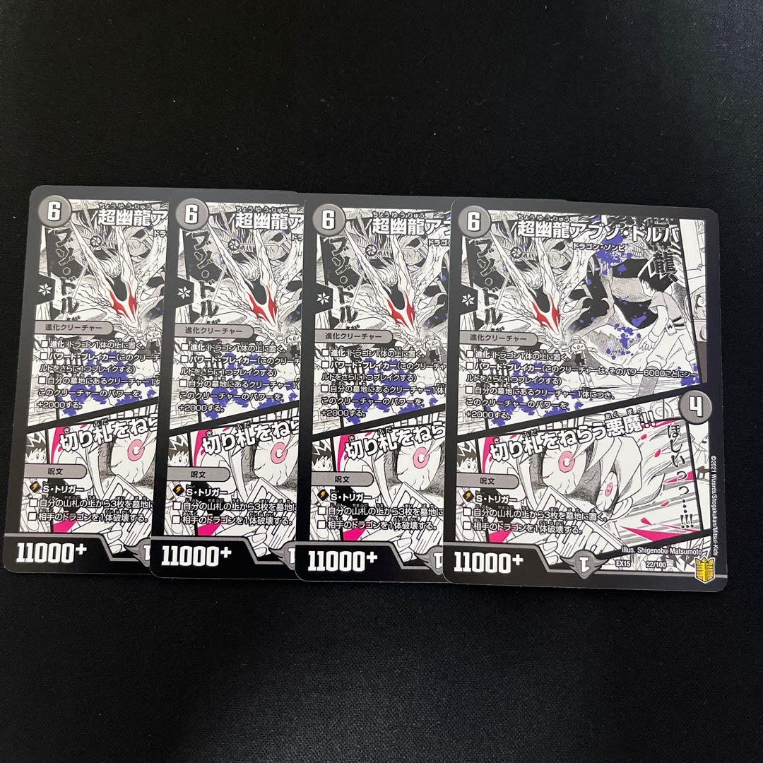 超幽龍アブゾ・ドルバ｜切り札をねらう悪魔!! 22/100