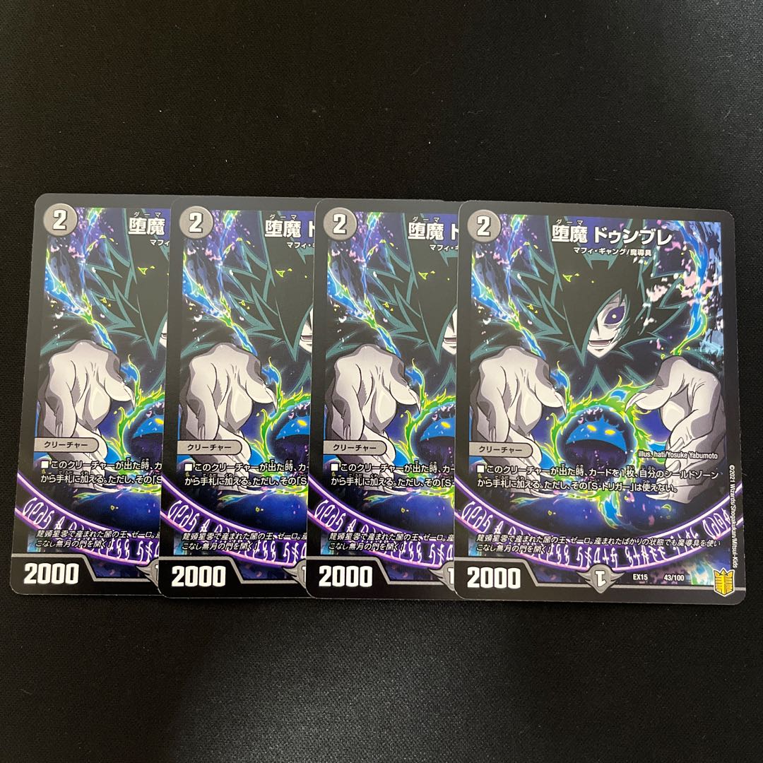 堕魔 ドゥンブレ 43/100