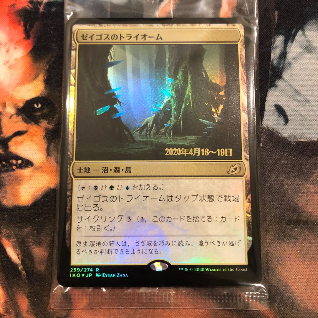 ゼイゴスのトライオーム　日本語　プレリ　foil イコリア