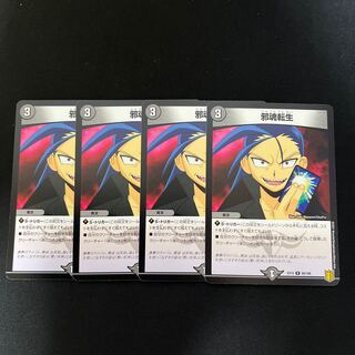 Intense Evil R 66/100