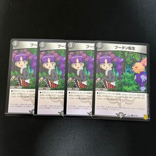 ブータン転生 U 86/100