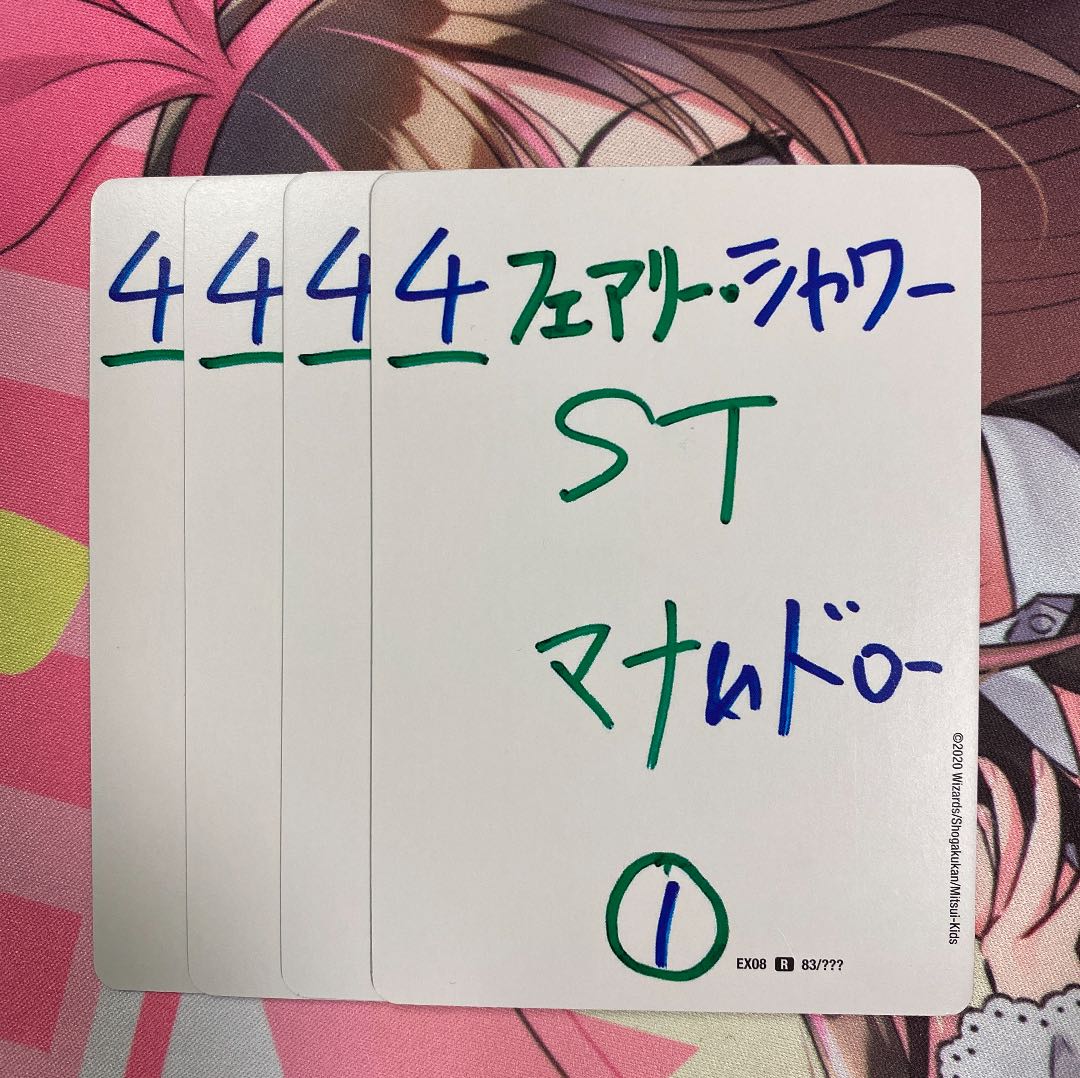 フェアリーシャワー　4枚