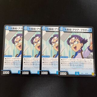 The Big Gathering! Aqua Brothers 40/100