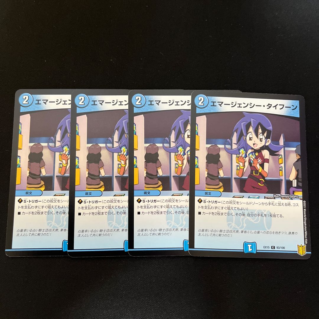 Emergency Typhoon C 93/100