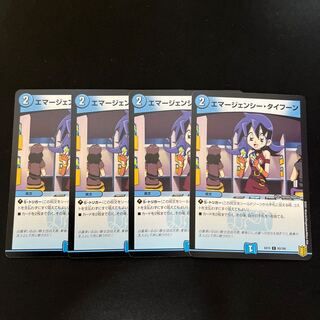 エマージェンシー・タイフーン C 93/100