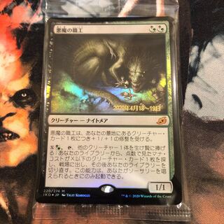 悪魔の職工　日本語　プレリ　foil イコリア