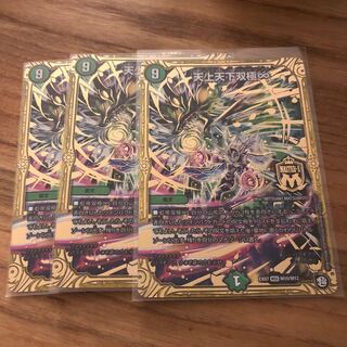 天上天下双極♾3枚