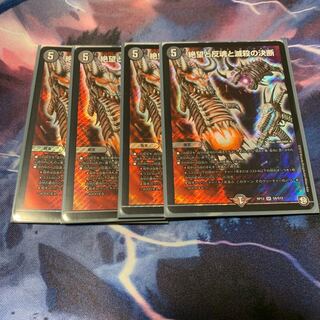 絶望と反魂と滅殺の決断(パーフェクト・ダークネス) 4枚 パーフェクトダークネス