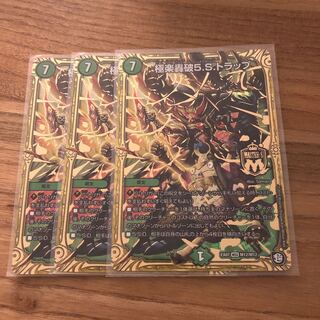 極楽轟破5.Sトラップ3枚