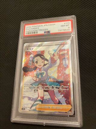 た*み様 マーズ　スズナ　srセット Amazon.co.jp: ポケモンカードゲーム S12 113/098 スズナ