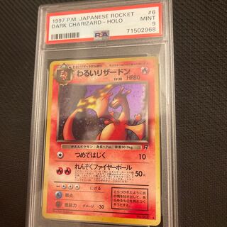 【美品】わるいリザードン PSA9  1オーナー旧裏ロケット団