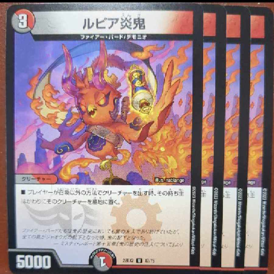 dhp set discount lupia fire demon U 47/75