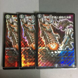 絶望と反魂と滅殺の決断 3枚 パーフェクトダークネス