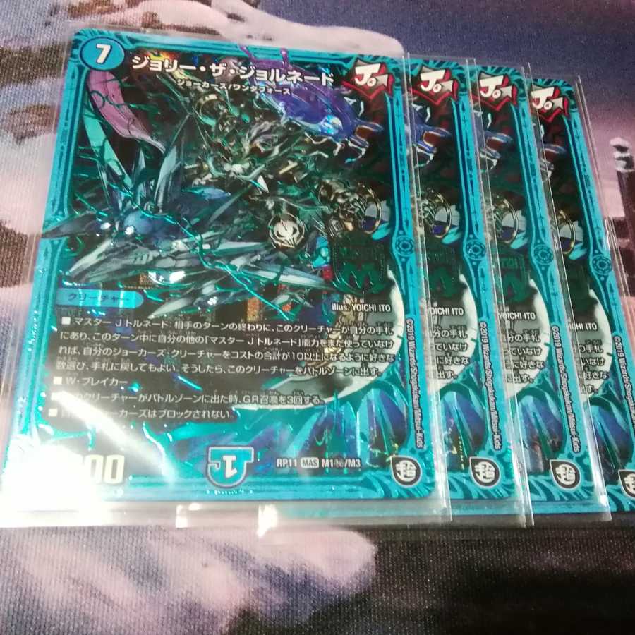 (追跡付き発送)ジョリーザジョルネード　シク　４枚　アカマル