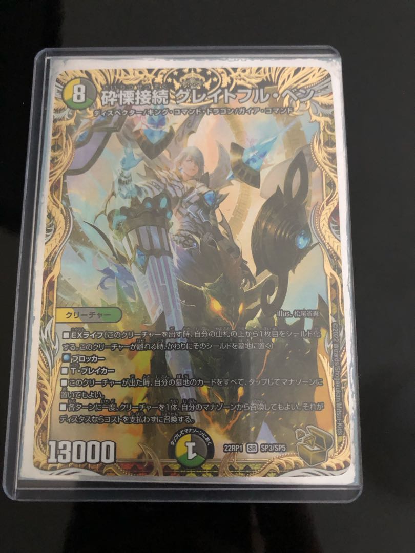 Shiver Connection Grateful Ben (Gold Treasure) SR SP3/SP5