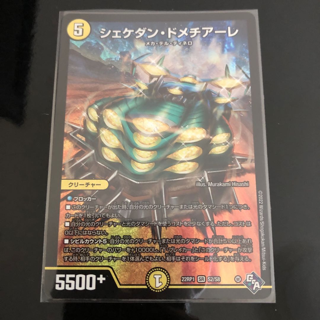 Shekedan Domethiare SR S2/S8