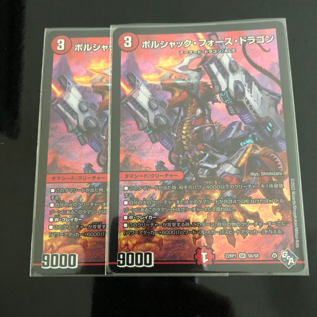 Borshak Riryoku Dragon SR S6/S8