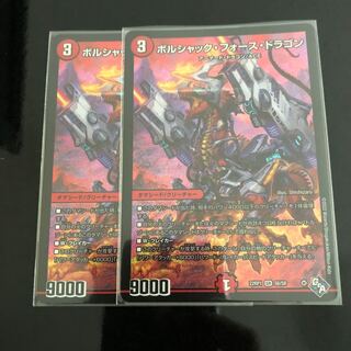 Borshak Riryoku Dragon SR S6/S8