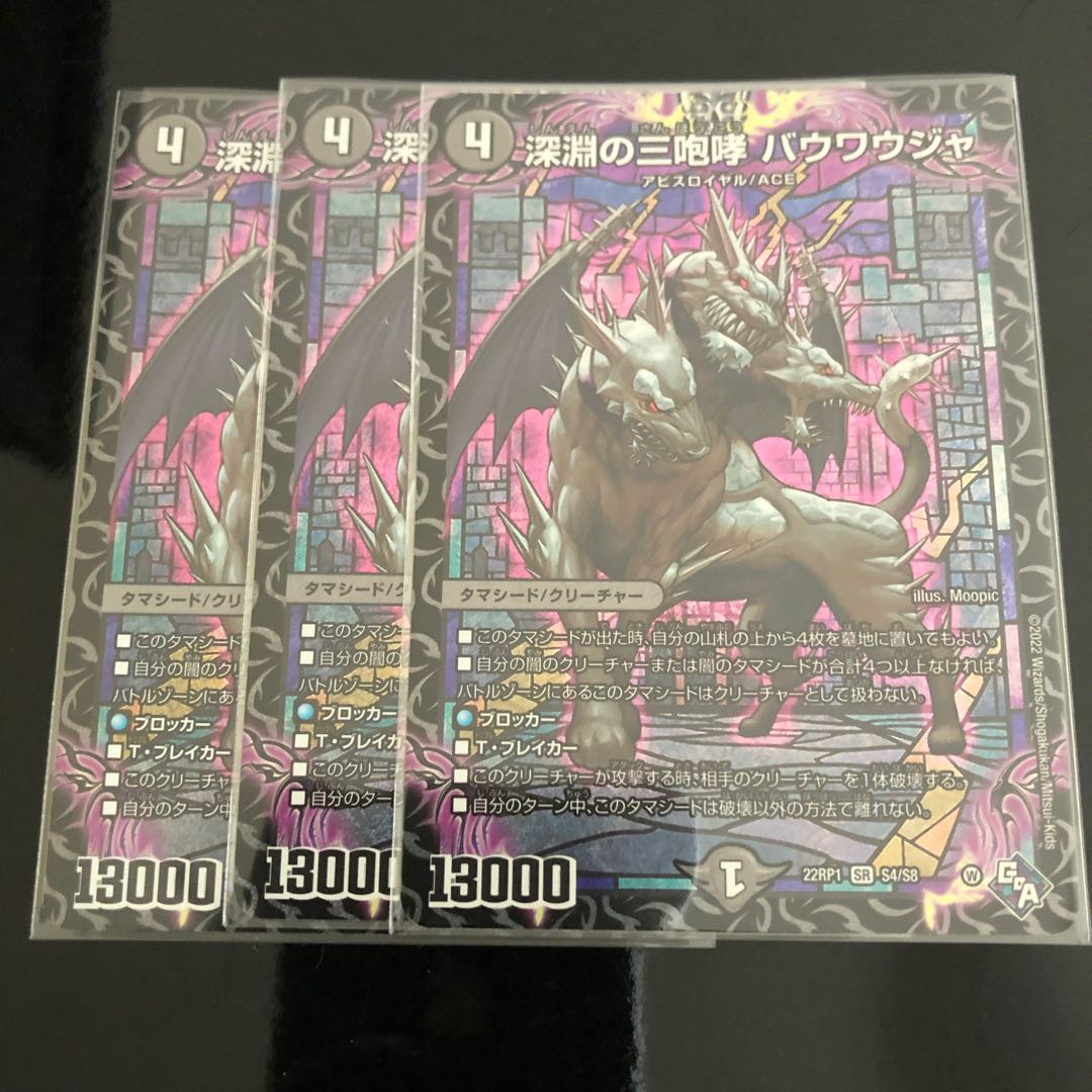 The Three Roars of the Abyss Bauwauja SR S4/S8