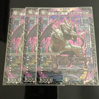 The Three Roars of the Abyss Bauwauja SR S4/S8