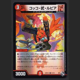 Cocco, Takeshi, Lupia Foil [Near] R 19/74/Control: MD0724
