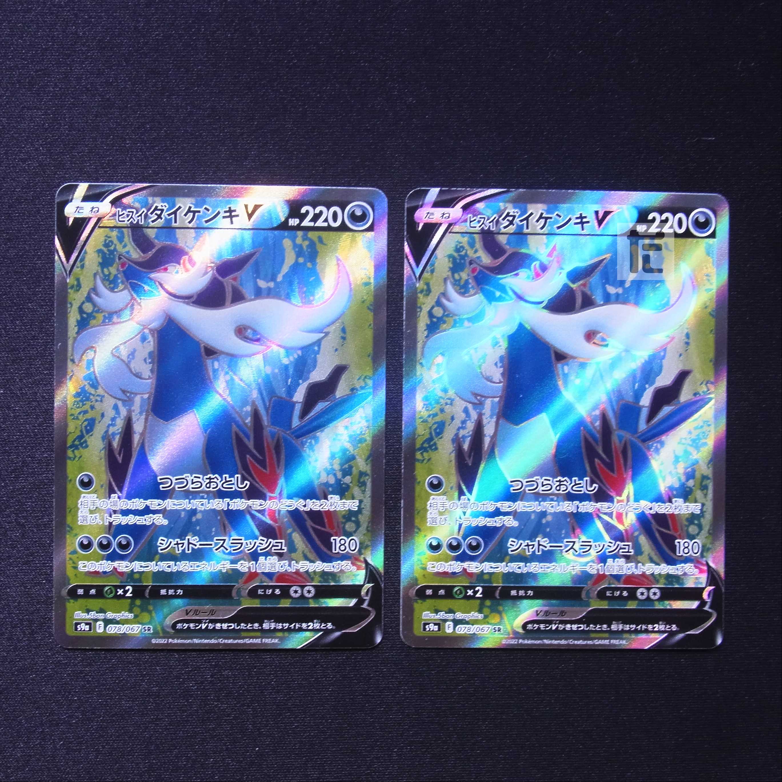 Jade SamurottV SR Set of 2 / Management:MP7389