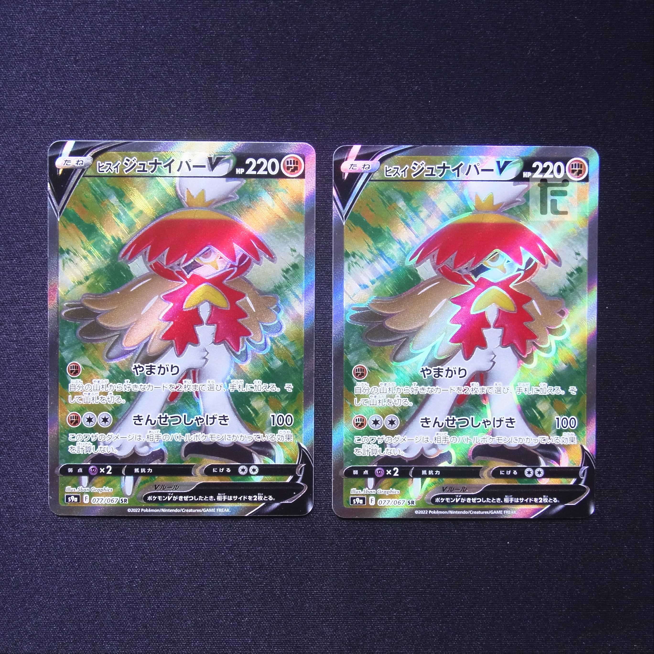 ヒスイジュナイパーV SR 2枚セット/管理:MP7386