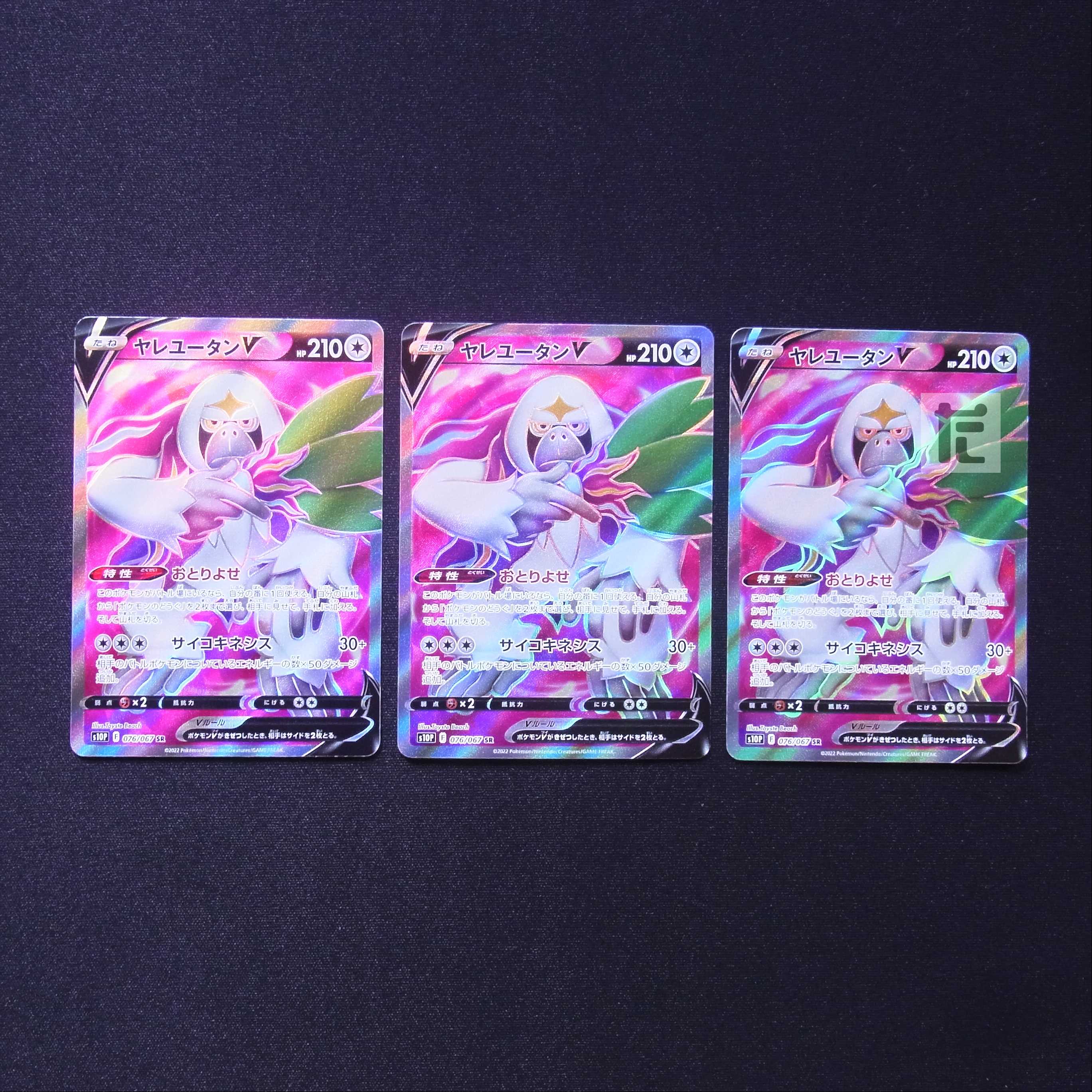 OranguruV SR Set of 3/Control:MP7383