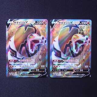 サダイジャV SR 2枚セット/管理:MP7382