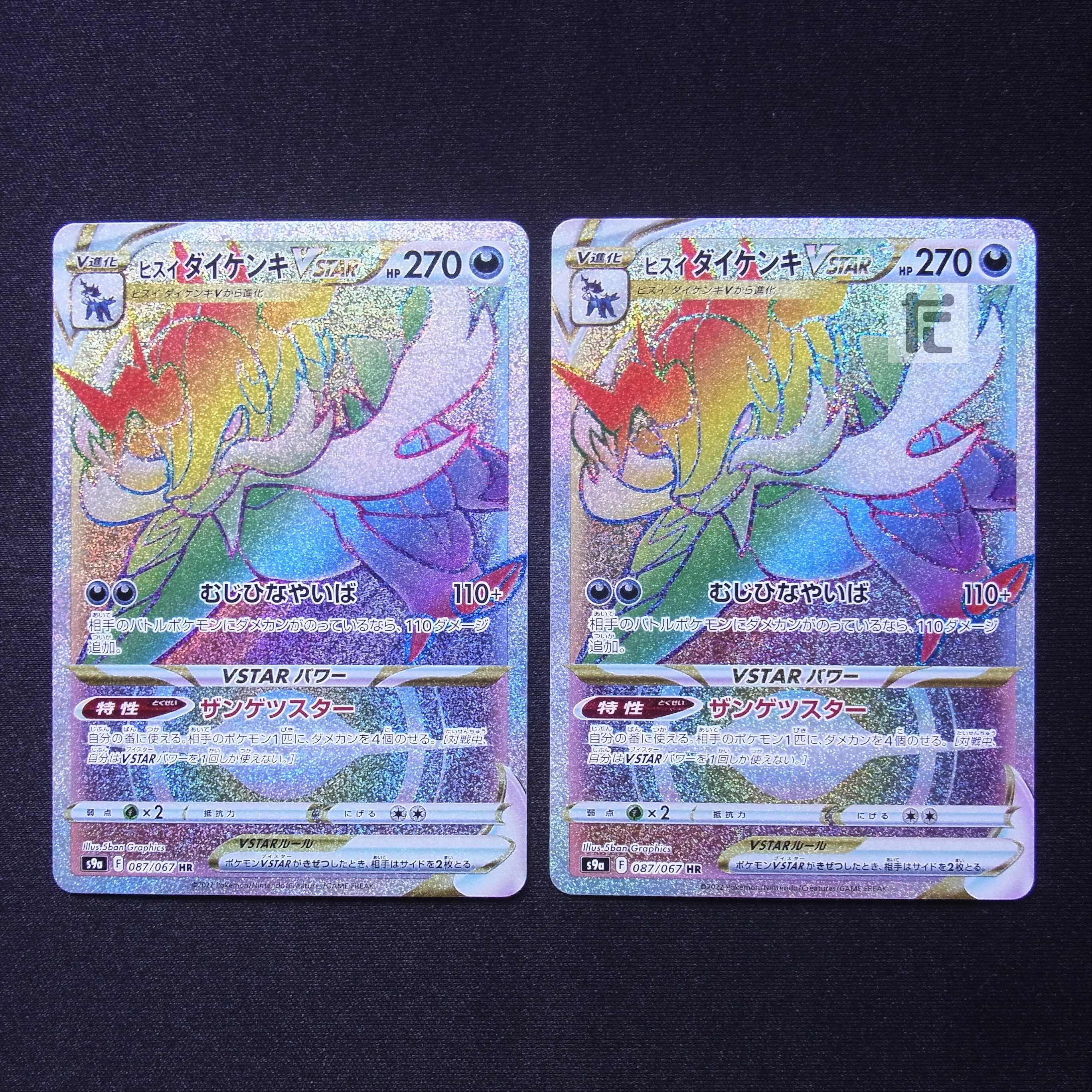 Jade SamurottVSTAR HR Set of 2 / Management:MP7381