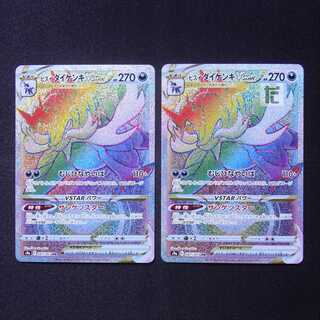 Jade SamurottVSTAR HR Set of 2 / Management:MP7381