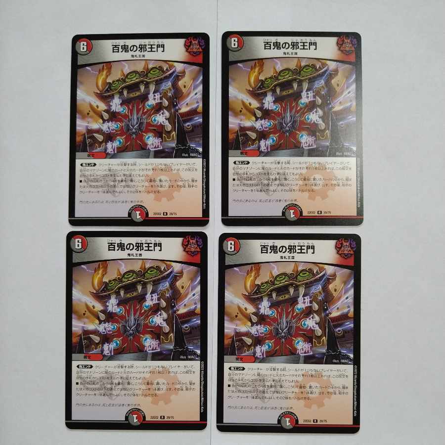Hyakki no Yakuoumon R 29/75 Set of 4